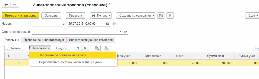 Инвентаризация, заполнить по остаткам на складе 1С Бухгалтерия