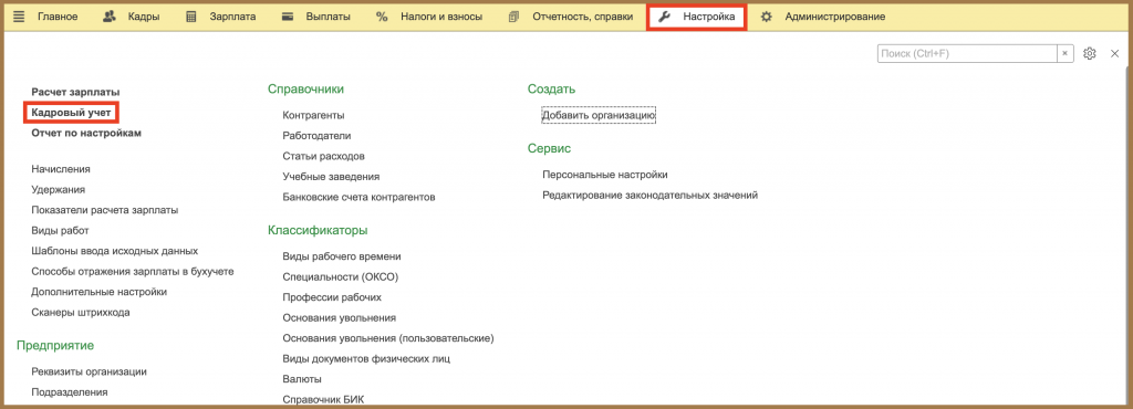 Кадровый учет 