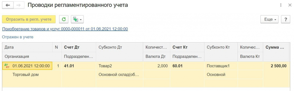 проводки рег. учета