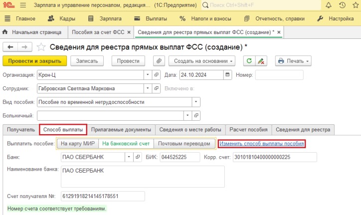 способы выплаты пособия 1С ЗУП