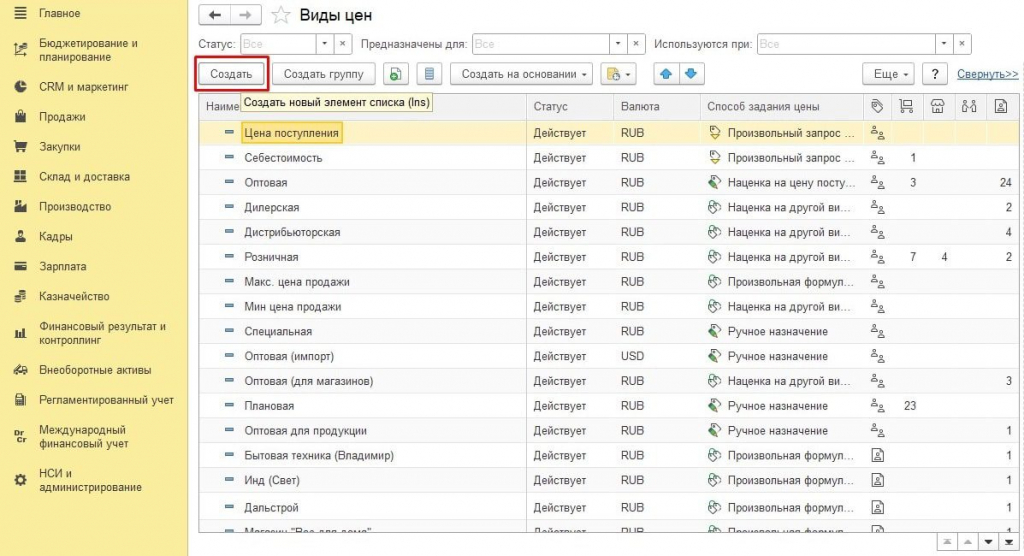 создать вид цен в 1C ERP