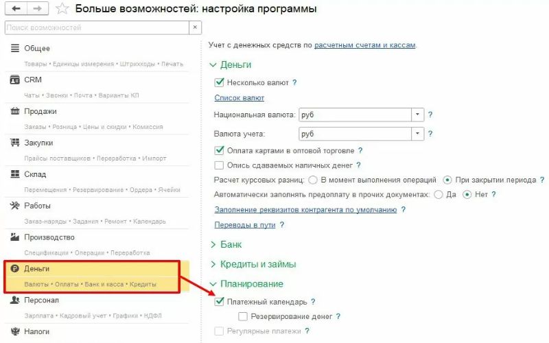 Планирование поступлений ДС