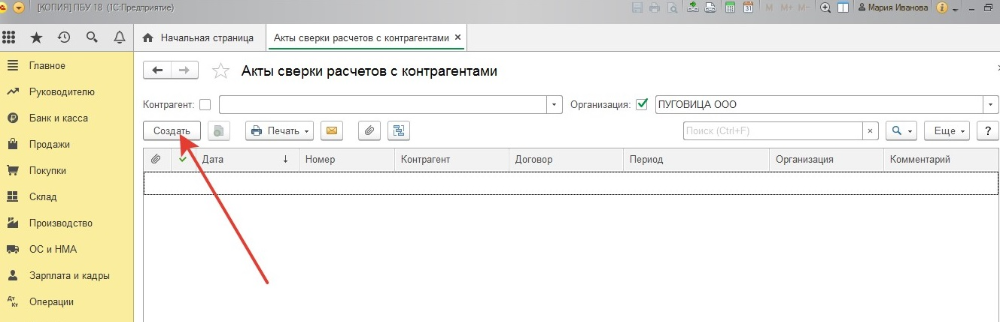 новый документ для сверки расчетов