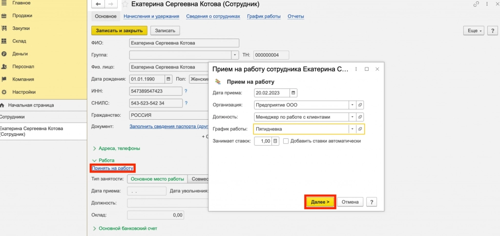 Заполнить форму Принять на работу в 1С Заполнить форму Принять на работу в 1С