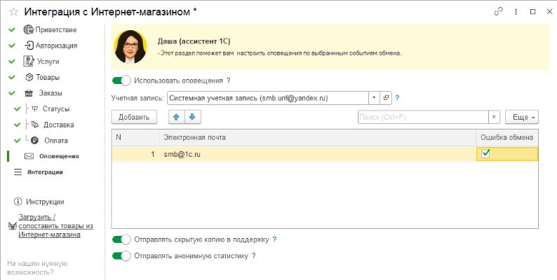 Настройка оповещений