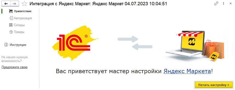 Интеграция 1С Розница и Яндекс Маркет