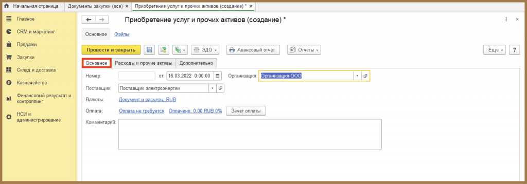 создать поставщика услуги 