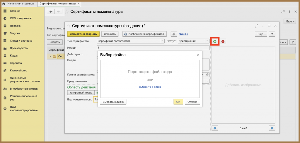 добавить изображение сертификата