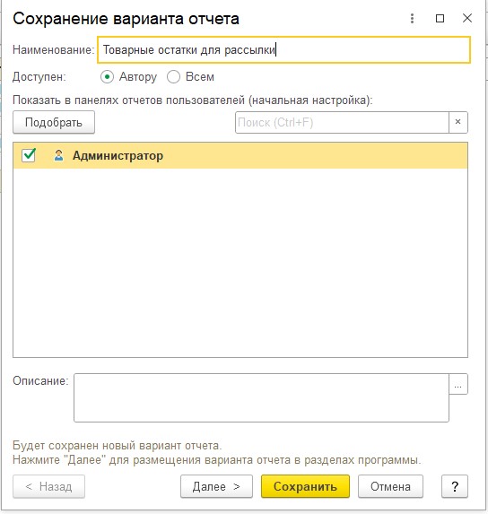 Сохранение варианта отчета в 1С УНФ
