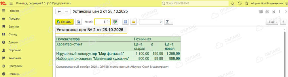 Переоценка товаров в 1С
