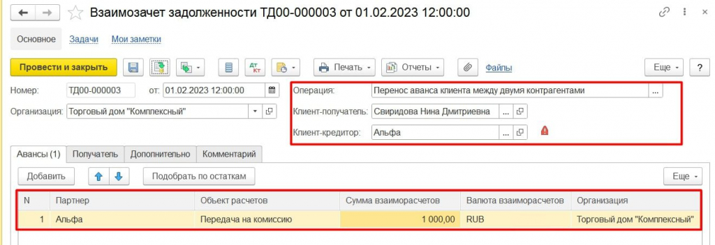 перенос аванса
