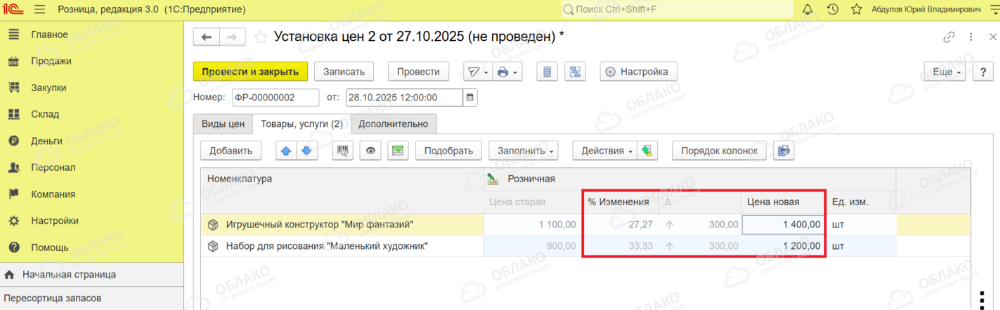 Переоценка товаров в 1С 