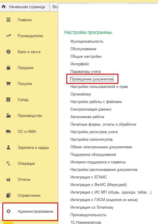 проведение документов