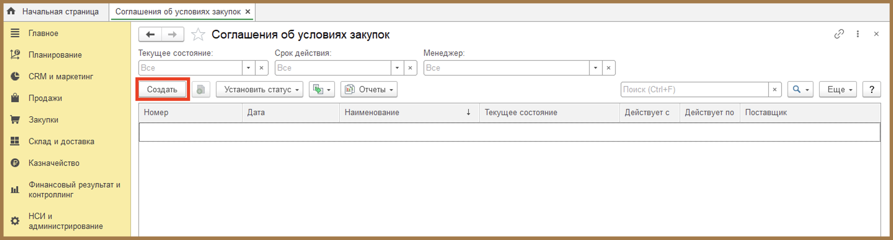 Создать