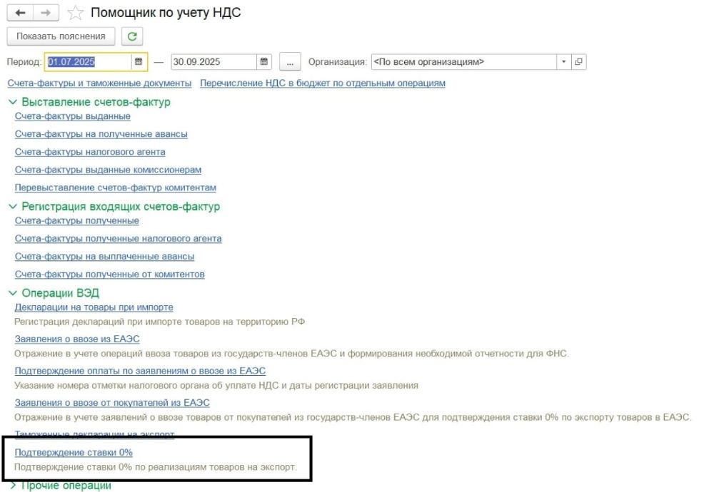 Помощник по учету НДС