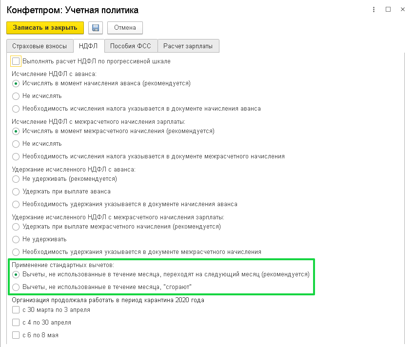 Применение стандартных вычетов в 1С ЗУП