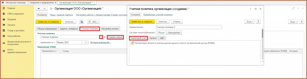 Учетная политика