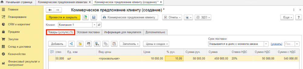 Формирование КП 