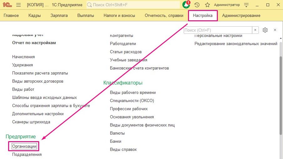 Организации в 1С ЗУП.jpg