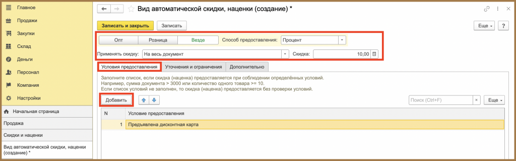 Условия предоставления