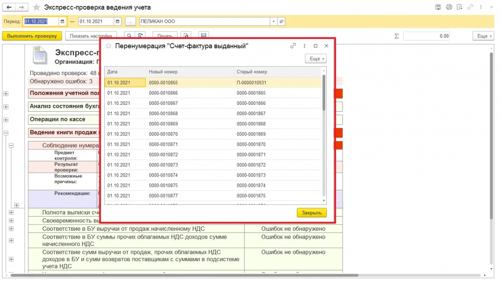 Исправления порядковых номеров