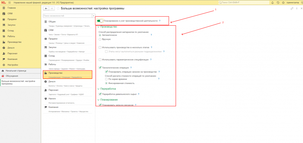 Планирование и учет производственной деятельности