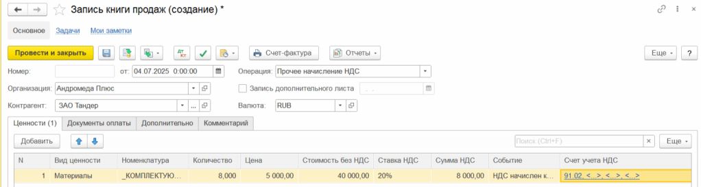 отражение НДС