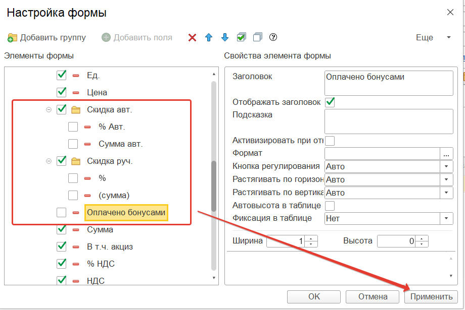 Настройка полей УНФ