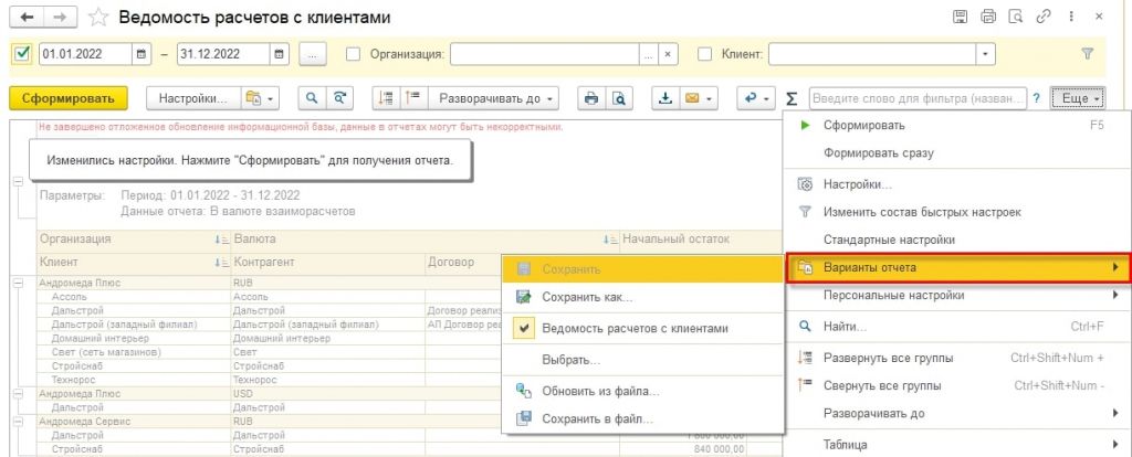 параметры отчета 1С