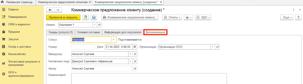 Формирование КП