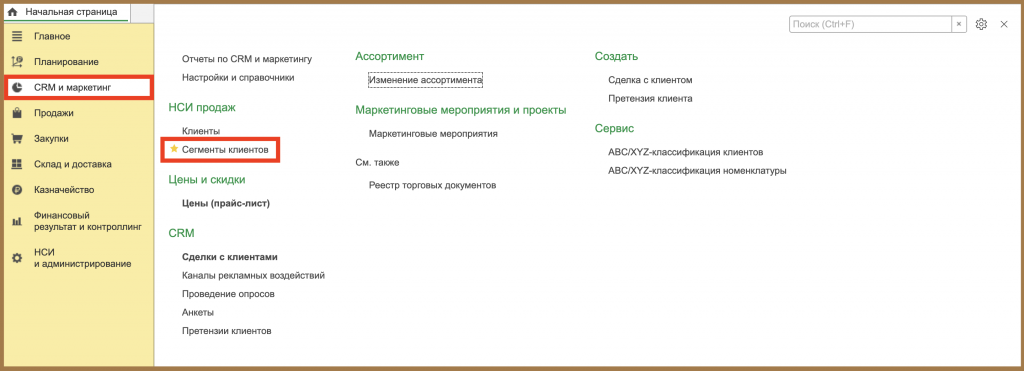 Сегменты клиентов