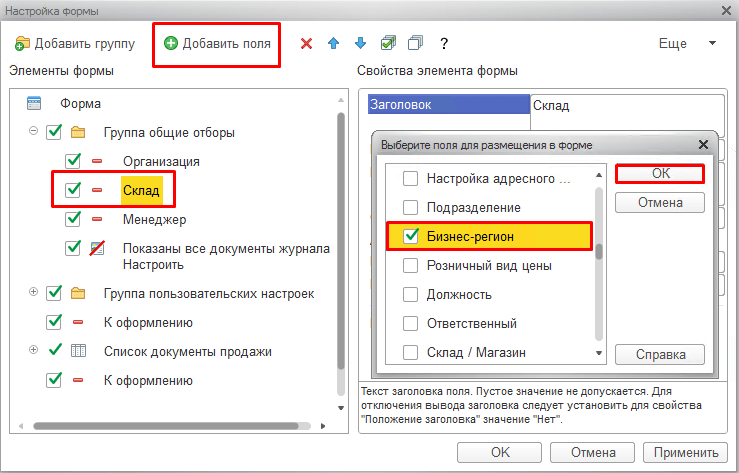 добавить поля