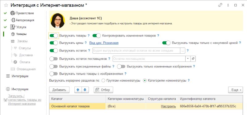 Выгружать иерархию разделов