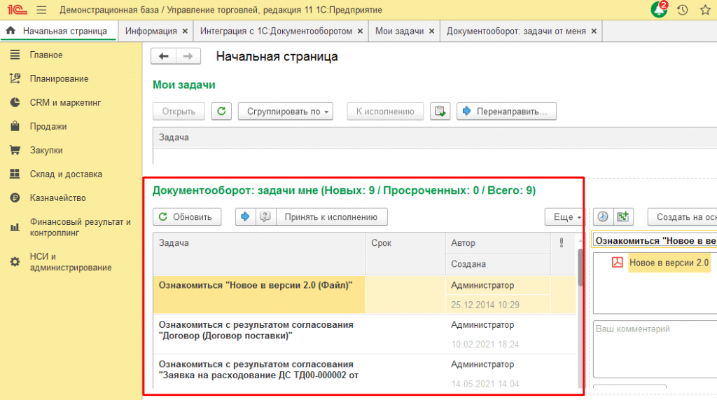 Документооборот: задачи мне в 1С УТ