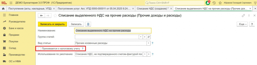Счет списания