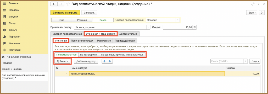 Уточнения и ограничения