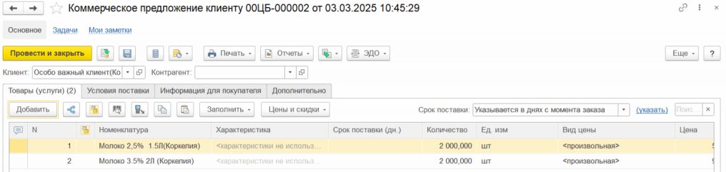 Коммерческие предложения в 1С