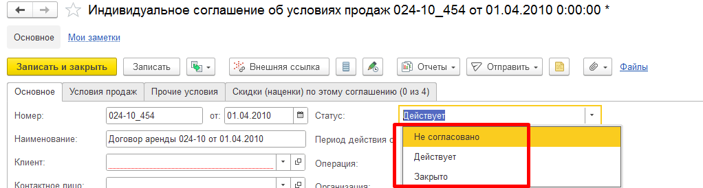 Управление индивидуальными соглашениями