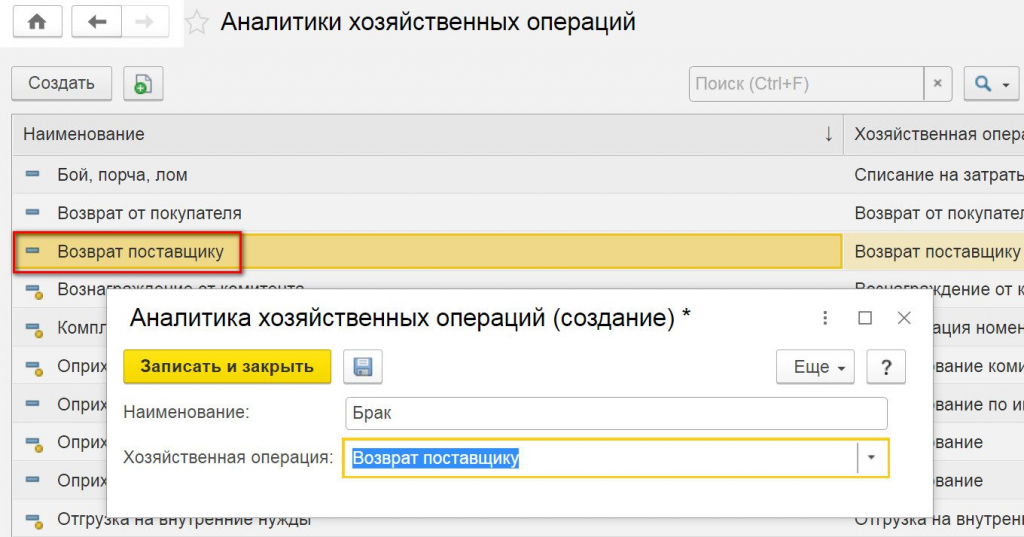 Брак поставщику Розница 1С