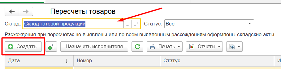 Создать инвентаризацию 1С