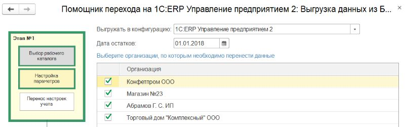 Настройка параметров перехода