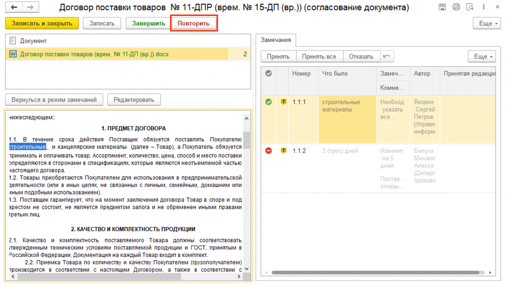 Обработка замечаний в 1С Документооборот