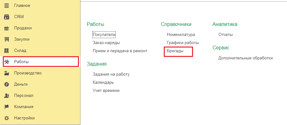 Бригады Бригады