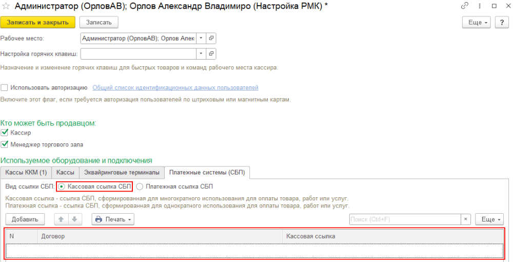 Настройка интеграции в 1С