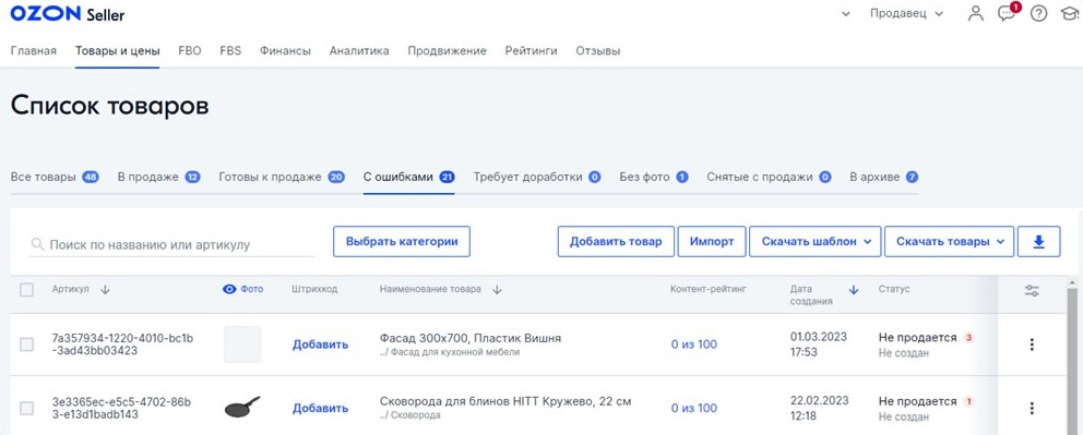выгрузка на озон из 1С