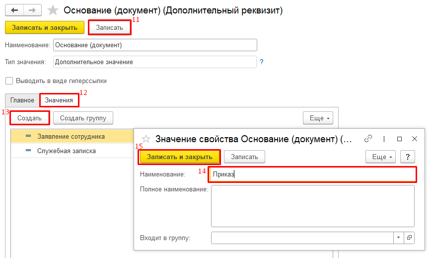 Создать дополнительный реквизит в 1С