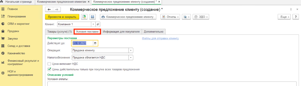 Формирование КП