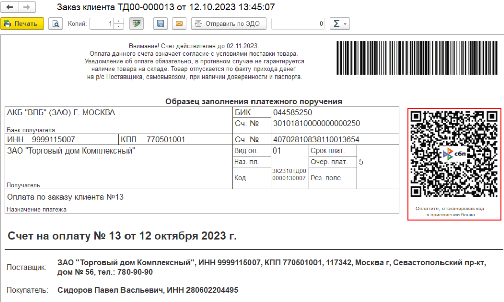 Операции продаж по оптовой схеме