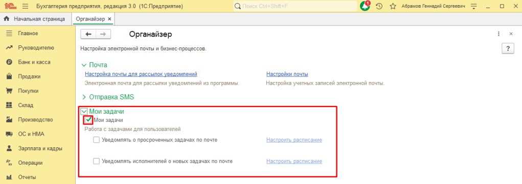 мои задачи 1с бухгалтерия мои задачи 1с бухгалтерия