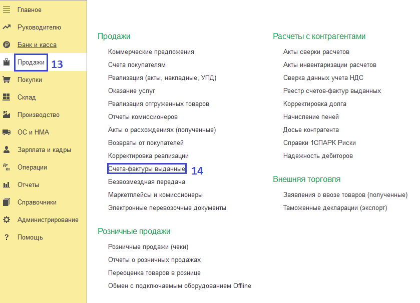 счета-фактуры выданные